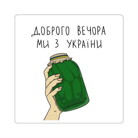 'Pickled' Sticker