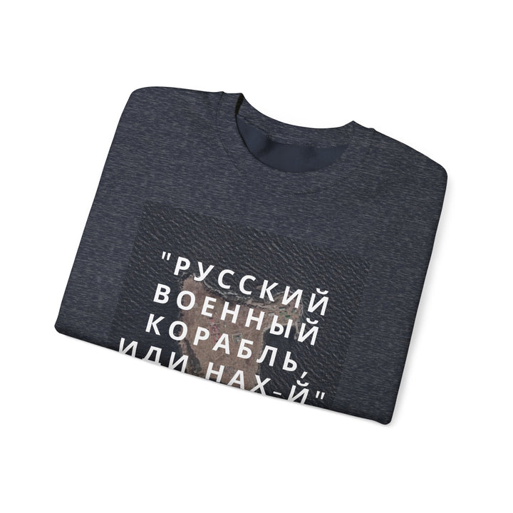 'Русский военный корабль, иди нах-й' Unisex Heavy Blend Crewneck Sweatshirt