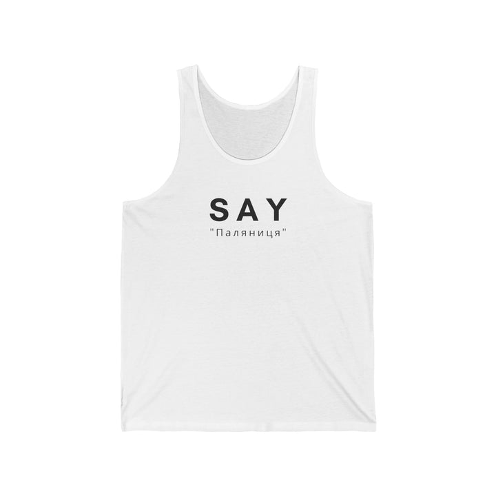 Say The Word "Паляниця" Unisex Jersey Tank