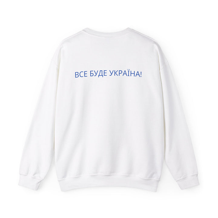 'ВСЕ БУДЕ УКРАЇНА!' Unisex Heavy Blend Crewneck Sweatshirt